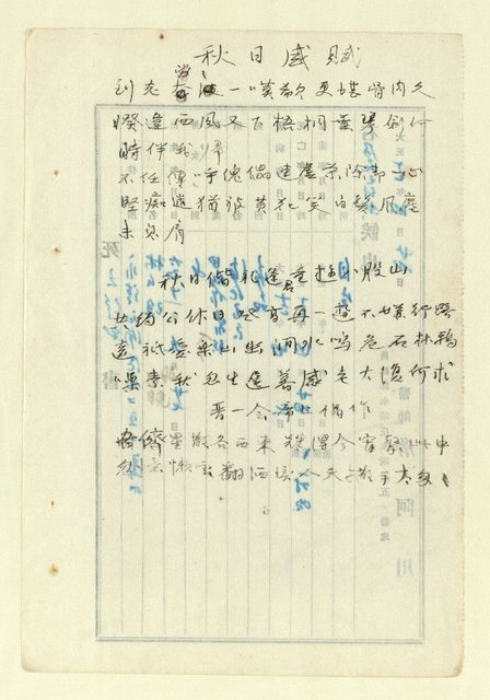 主要名稱：詩文稿（迎春遣懷等篇）圖檔，第43張，共79張