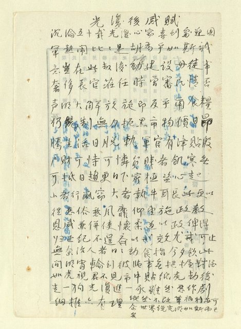 主要名稱：詩文稿（迎春遣懷等篇）圖檔，第45張，共79張