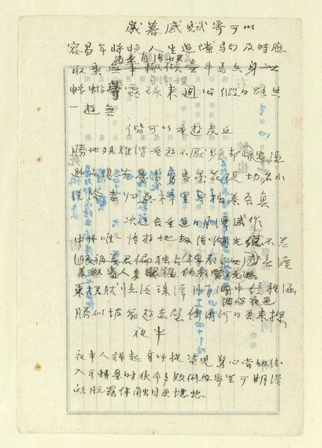 主要名稱：詩文稿（迎春遣懷等篇）圖檔，第46張，共79張