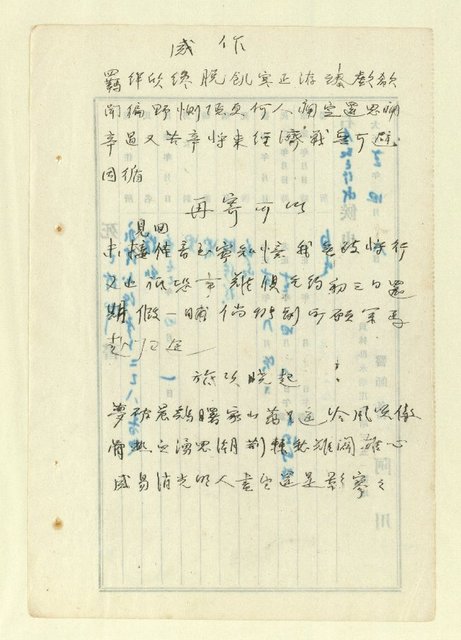 主要名稱：詩文稿（迎春遣懷等篇）圖檔，第47張，共79張