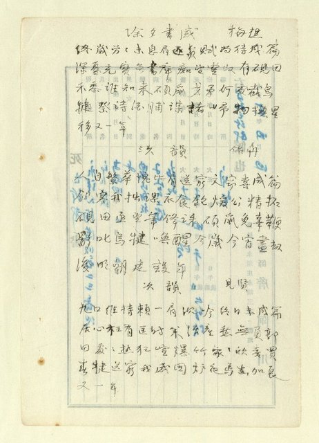 主要名稱：詩文稿（迎春遣懷等篇）圖檔，第50張，共79張