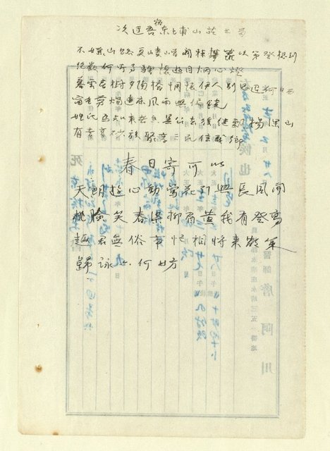 主要名稱：詩文稿（迎春遣懷等篇）圖檔，第53張，共79張