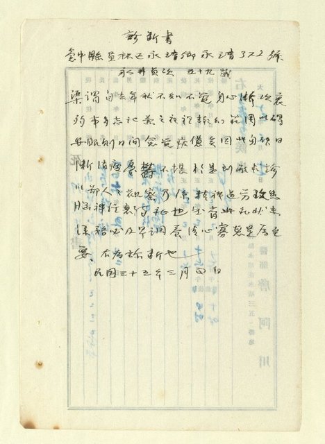 主要名稱：詩文稿（迎春遣懷等篇）圖檔，第57張，共79張