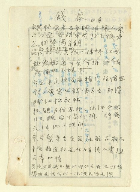 主要名稱：詩文稿（迎春遣懷等篇）圖檔，第62張，共79張