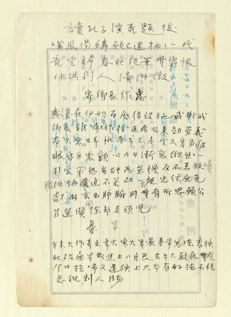 主要名稱：詩文稿（迎春遣懷等篇）圖檔，第67張，共79張