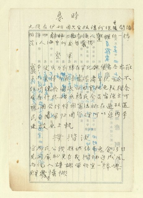 主要名稱：詩文稿（迎春遣懷等篇）圖檔，第71張，共79張