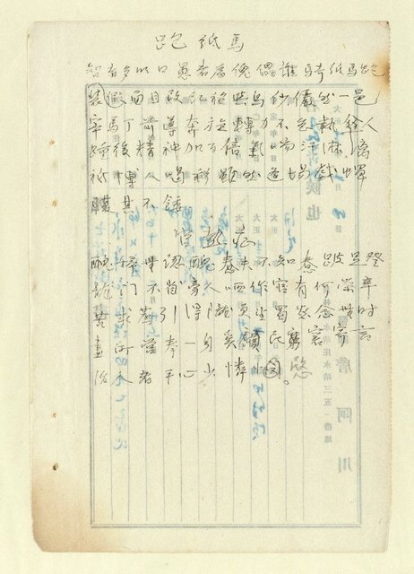 主要名稱：詩文稿（迎春遣懷等篇）圖檔，第75張，共79張