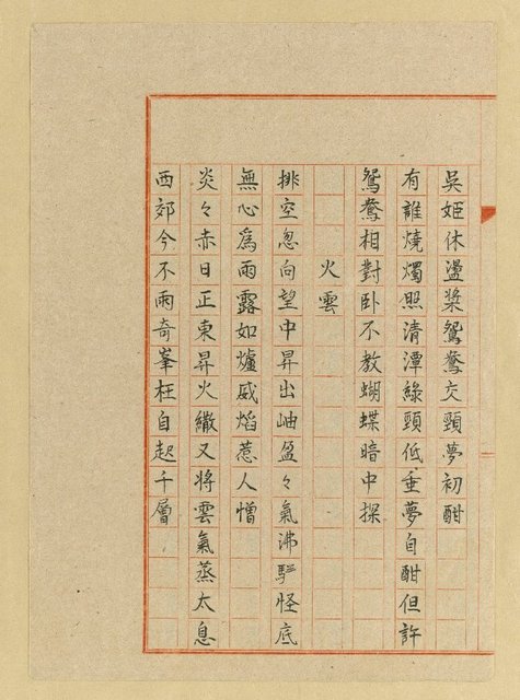 主要名稱：詩稿（花魂等篇）圖檔，第4張，共144張