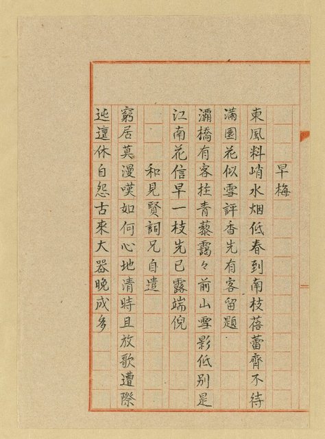 主要名稱：詩稿（花魂等篇）圖檔，第22張，共144張