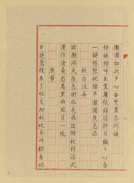 主要名稱：詩稿（花魂等篇）圖檔，第34張，共144張