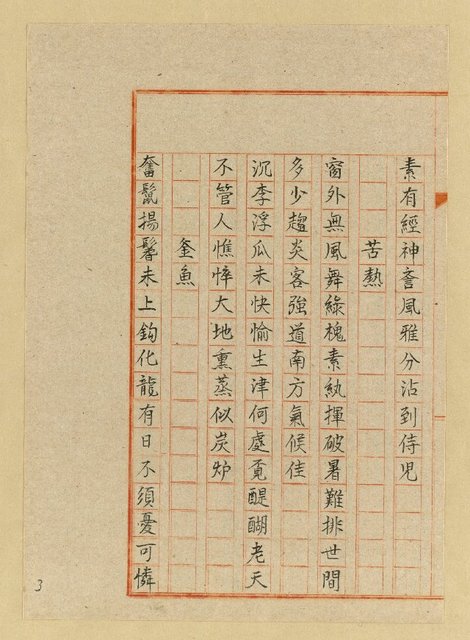 主要名稱：詩稿（花魂等篇）圖檔，第44張，共144張