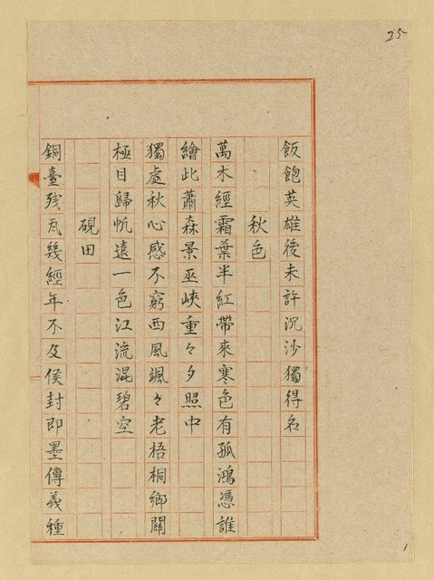 主要名稱：詩稿（花魂等篇）圖檔，第49張，共144張