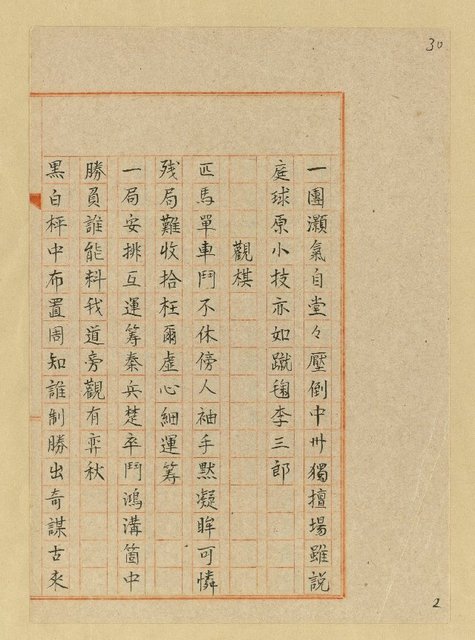 主要名稱：詩稿（花魂等篇）圖檔，第59張，共144張