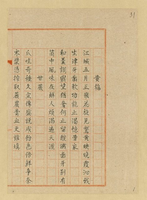 主要名稱：詩稿（花魂等篇）圖檔，第61張，共144張