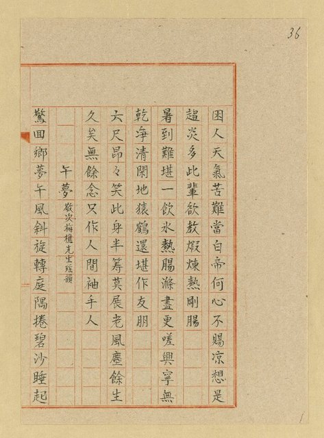 主要名稱：詩稿（花魂等篇）圖檔，第71張，共144張