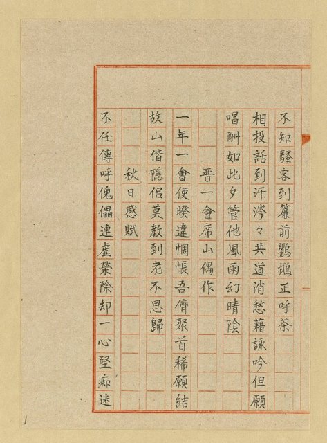 主要名稱：詩稿（花魂等篇）圖檔，第72張，共144張