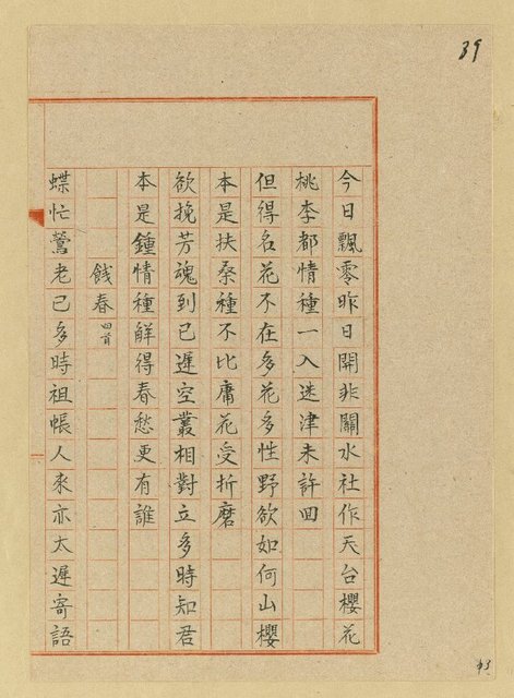 主要名稱：詩稿（花魂等篇）圖檔，第77張，共144張