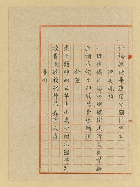 主要名稱：詩稿（花魂等篇）圖檔，第86張，共144張