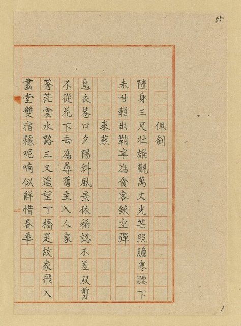 主要名稱：詩稿（花魂等篇）圖檔，第109張，共144張