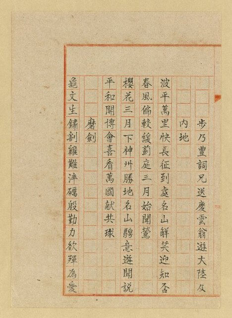 主要名稱：詩稿（花魂等篇）圖檔，第110張，共144張