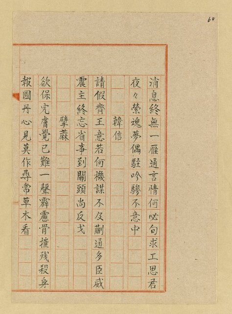 主要名稱：詩稿（花魂等篇）圖檔，第119張，共144張