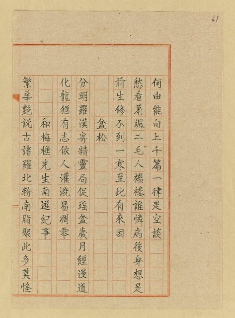 主要名稱：詩稿（花魂等篇）圖檔，第121張，共144張