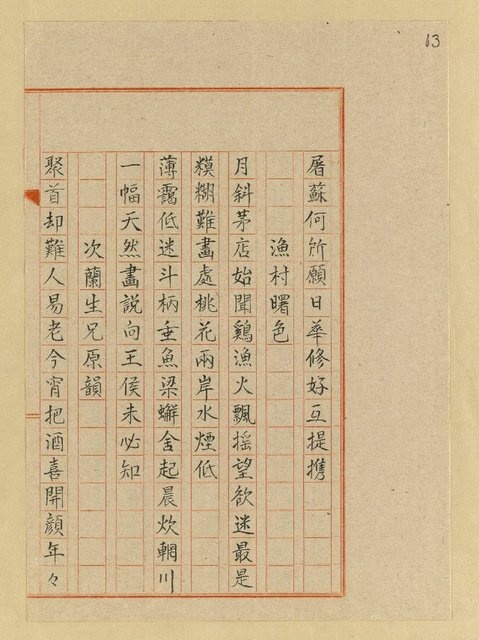 主要名稱：詩稿（花魂等篇）圖檔，第125張，共144張