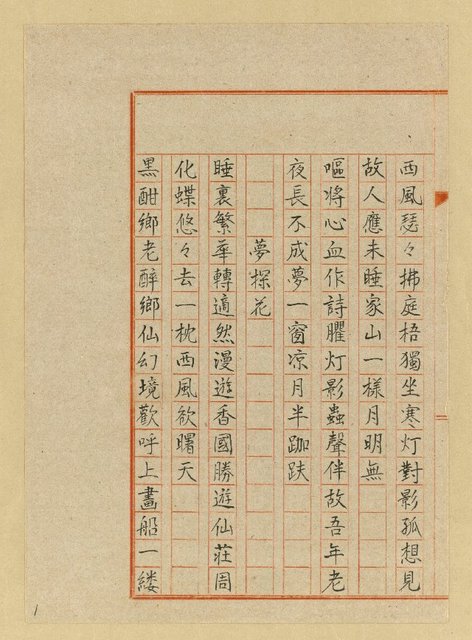 主要名稱：詩稿（花魂等篇）圖檔，第130張，共144張