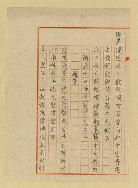 主要名稱：詩稿（花魂等篇）圖檔，第132張，共144張