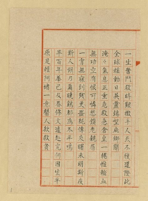 主要名稱：詩稿（花魂等篇）圖檔，第134張，共144張