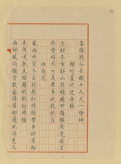 主要名稱：詩稿（花魂等篇）圖檔，第143張，共144張