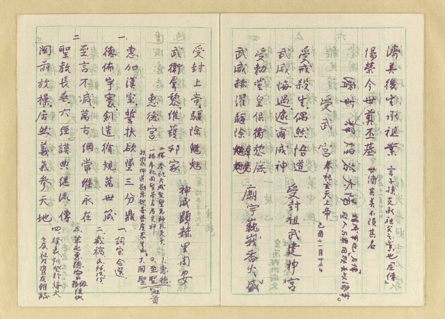 主要名稱：對聯集（丁巳歲暮抄集 潛園八七叟）圖檔，第13張，共18張