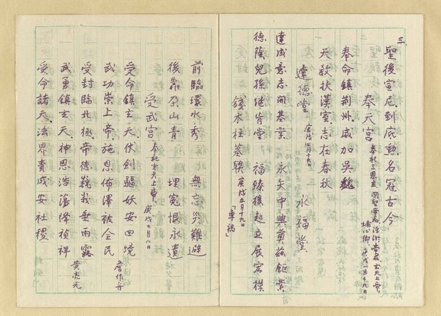 主要名稱：對聯集（丁巳歲暮抄集 潛園八七叟）圖檔，第14張，共18張