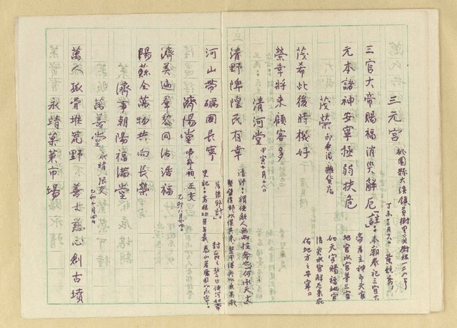 主要名稱：對聯集（丁巳歲暮抄集 潛園八七叟）圖檔，第17張，共18張