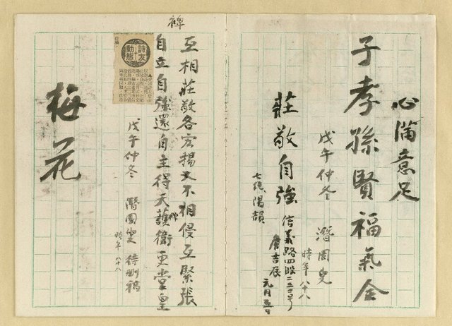 主要名稱：應徵對聯詩集（戊午仲冬 潛園叟時年八十八）圖檔，第4張，共4張