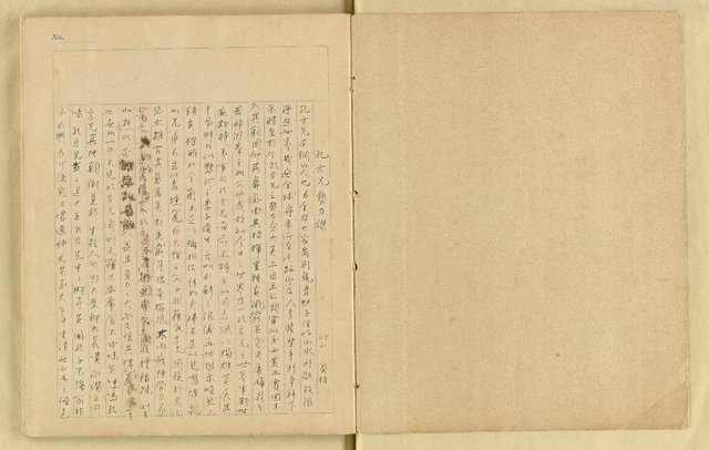 主要名稱：詹作舟詩稿雜記（孔方兄勢力讚等篇）圖檔，第1張，共33張