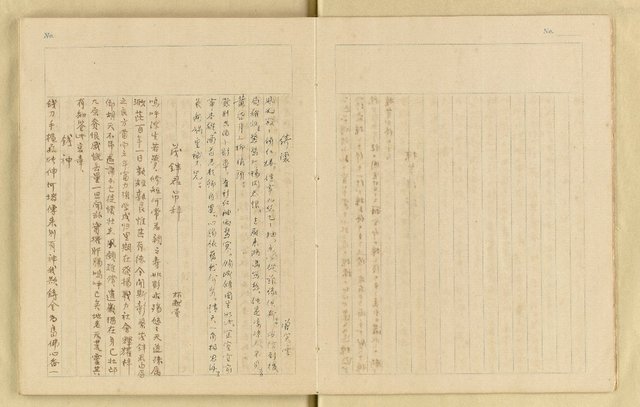 主要名稱：詹作舟詩稿雜記（孔方兄勢力讚等篇）圖檔，第5張，共33張