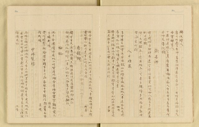 主要名稱：詹作舟詩稿雜記（孔方兄勢力讚等篇）圖檔，第6張，共33張