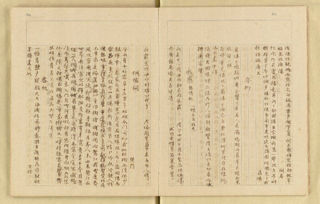 主要名稱：詹作舟詩稿雜記（孔方兄勢力讚等篇）圖檔，第10張，共33張