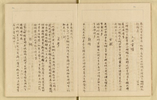 主要名稱：詹作舟詩稿雜記（孔方兄勢力讚等篇）圖檔，第11張，共33張