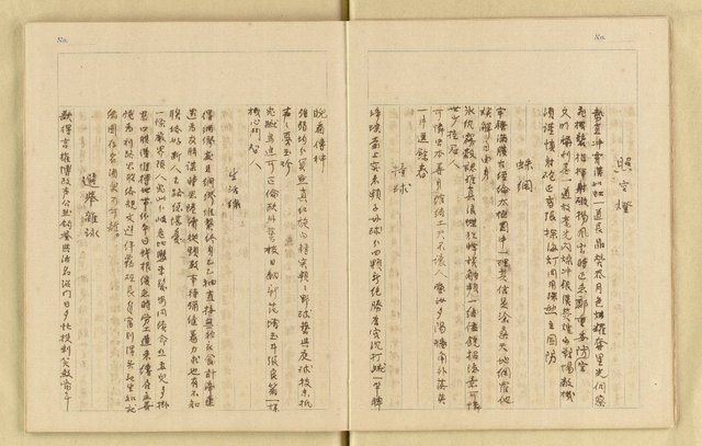 主要名稱：詹作舟詩稿雜記（孔方兄勢力讚等篇）圖檔，第12張，共33張