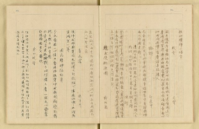 主要名稱：詹作舟詩稿雜記（孔方兄勢力讚等篇）圖檔，第14張，共33張