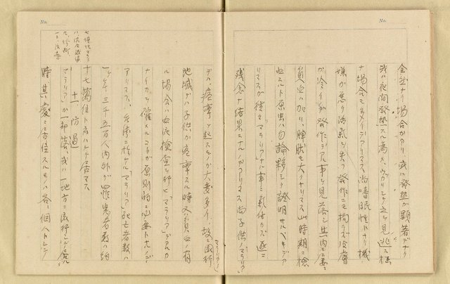 主要名稱：詹作舟詩稿雜記（孔方兄勢力讚等篇）圖檔，第28張，共33張