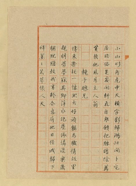 主要名稱：詹作舟詩鈔（敵愾心等篇）圖檔，第54張，共62張