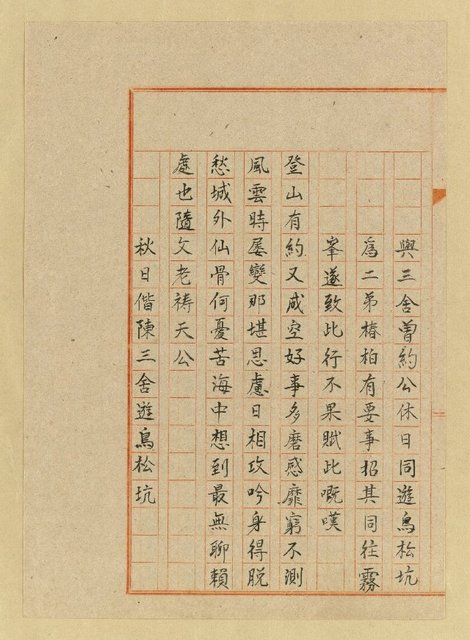 主要名稱：詹作舟詩鈔（敵愾心等篇）圖檔，第58張，共62張