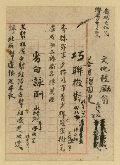 主要名稱：巧聯徵對；劣句詠酬圖檔，第22張，共23張