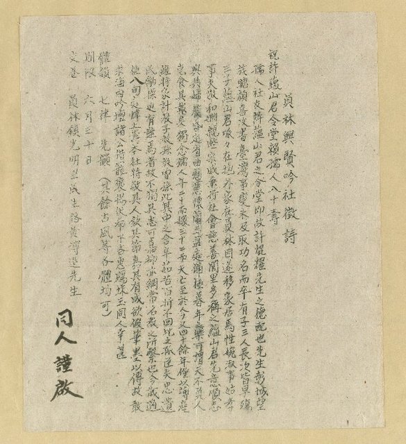 主要名稱：員林興賢吟社徵詩圖檔，第2張，共2張