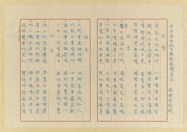 主要名稱：甲辰孟冬遊日雜詠敬請斧正（複寫）圖檔，第1張，共1張