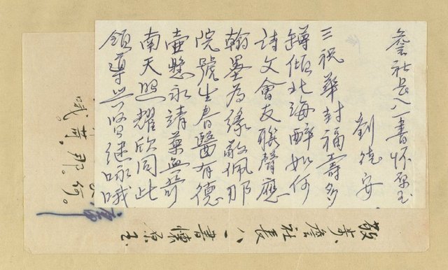 主要名稱：詹社長八一書懷原玉；敬步詹社長八一書懷原玉圖檔，第1張，共2張