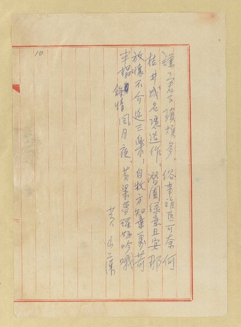 主要名稱：步詹社長作舟八一書懷原韻（謙之君子瑣煩多……）圖檔，第1張，共1張